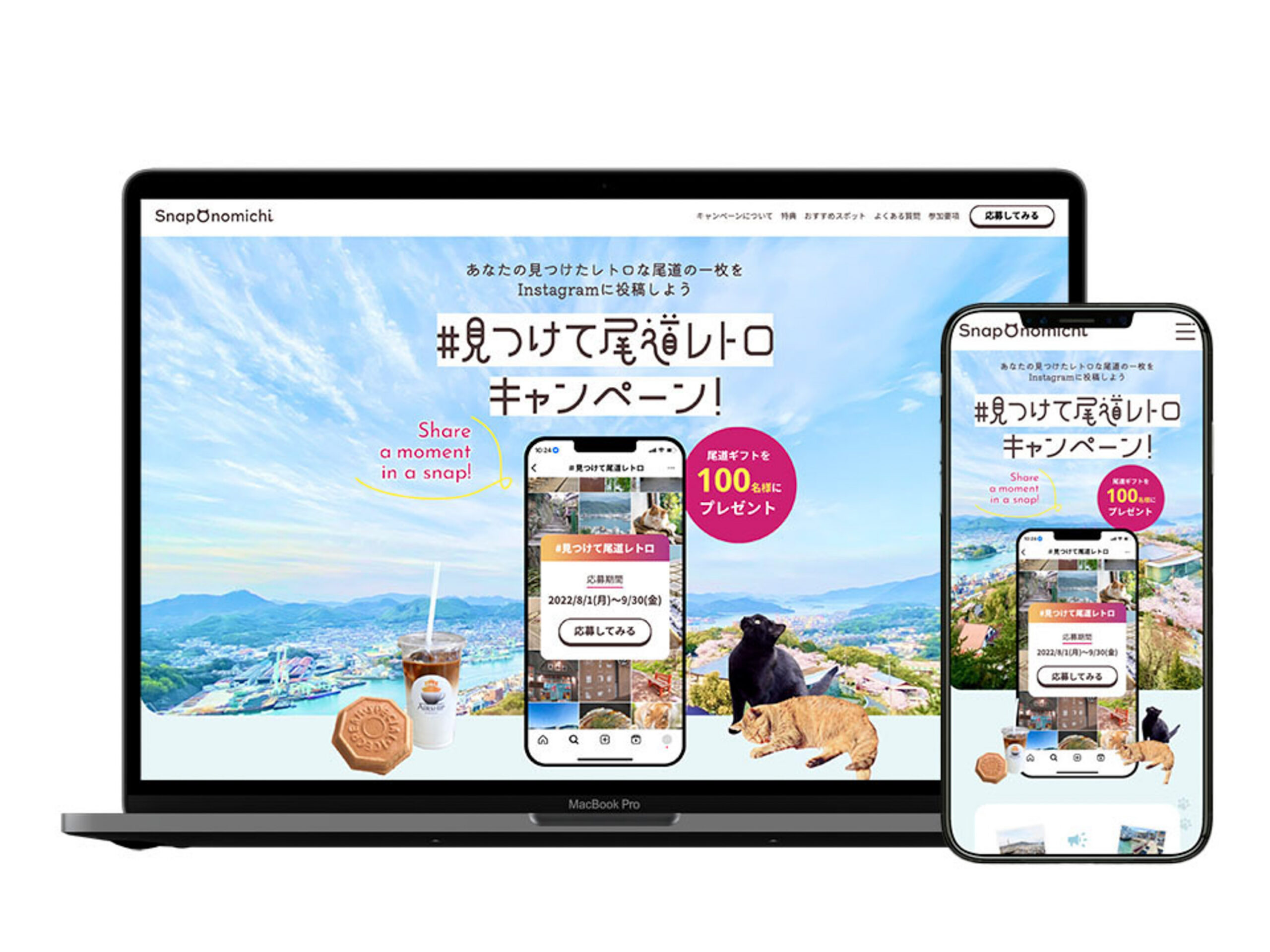 尾道の架空観光キャンペーンLPの画像